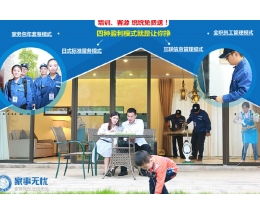 家事無憂家政服務加盟 條件、費用與官方渠道詳解